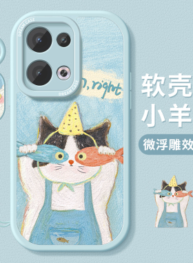 适用opporeno13手机壳新款oppo reno12pro保护套11硅胶10pro+防摔9/8/7se全包磨砂6por搞怪猫咪5k可爱软外壳