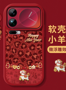 适用小米17promax手机壳新年15pro保护套全包14ultra磨砂13硅胶12pro防摔mi11青春版马年10pro豹纹小马软外壳