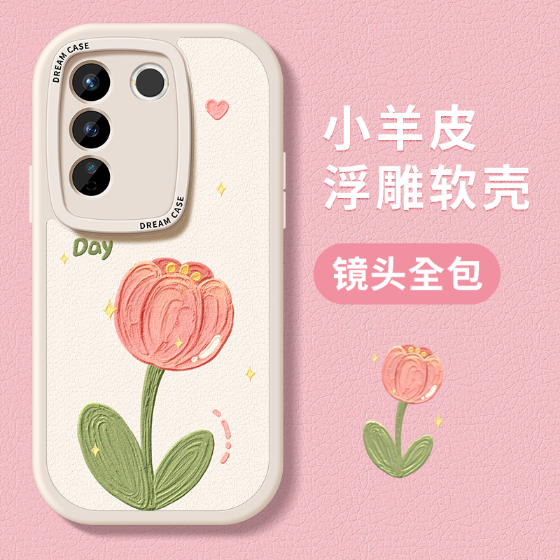 郁金香适用vivos16手机壳女款vivo s17pro保护套s15e全包s12硅胶s9磨砂s10e新款viv0防摔por粉色新款小清新