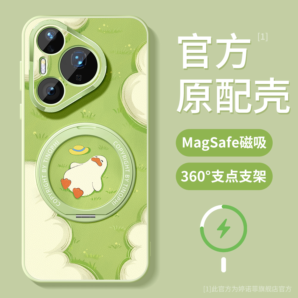 适用华为pura80pro手机壳新款pura70保护套防摔magsafe磁吸带支架p80pro+草地小鸭ultra磨砂全包p70支点外壳