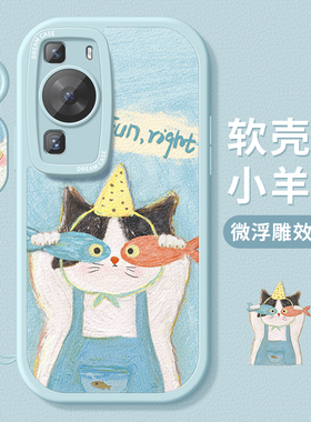 适用华为p60pro手机壳新款p50e保护套硅胶p40防摔女款p30pro全包磨砂p20pro搞怪猫咪p60art可爱软外壳por个性