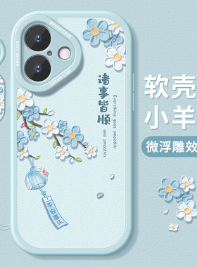 适用苹果17手机壳16女款iphone14pro保护套15plus硅胶13防摔12mini全包11高级感xs花朵8磨砂7文字6软xr壳max