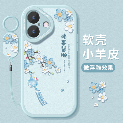适用苹果17手机壳高级感诸事皆顺