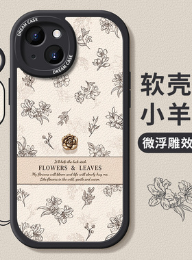 适用苹果16手机壳15女款iphone13pro保护套14全包12mini防摔xsmax/xr硅胶11软壳8plus磨砂7艺术6sp创意se花朵