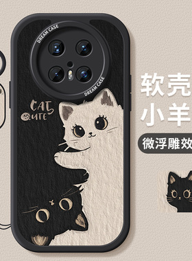 适用华为mate70pro手机壳新款mate60保护套硅胶50pro全包40e防摔30epro猫咪m20磨砂60rs黑白pro+优享版软外壳
