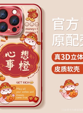 适用苹果16promax手机壳新款iphone15保护套新年14pro防摔金属圈ip13全包硅胶12por磨砂卡通文字16plus软外壳