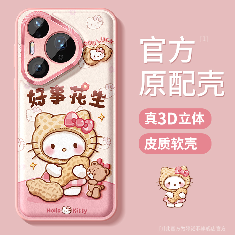 适用华为pura80手机壳好事花生