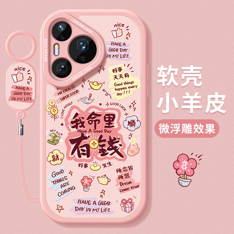 适用华为pura80手机壳我命里有钱