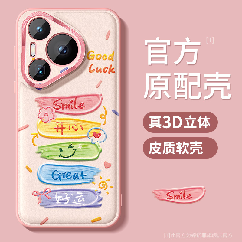 适用华为pura70好运文字手机壳软