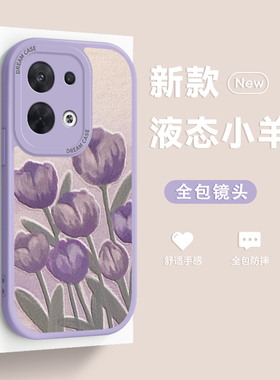 紫色郁金香适用opporeno8手机壳oppo女款rene8pro保护套reno7防摔6全包边2z硅胶ace软pro+磨砂por十浮雕se潮