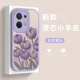 紫色郁金香适用opporeno8手机壳oppo女款 rene8pro保护套reno7防摔6全包边2z硅胶ace软pro 磨砂por十浮雕se潮