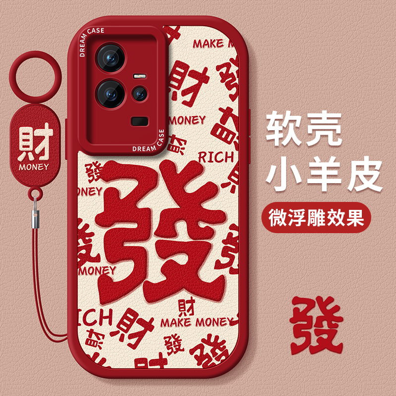 适用iqoo11s发财手机壳硅胶全包