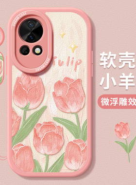 适用华为nova12手机壳女款nova11pro保护套新款10全包9se防摔nove8/7/6硅胶5ipro磨砂z粉色ultra郁金香软外壳