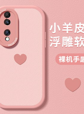 粉色爱心适用荣耀80手机壳女款honor80se保护套70pro+全包60pro硅胶50磨砂30华为防摔por绿色新款简约软壳