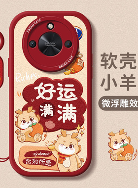 适用荣耀x50手机壳女款magic5保护套新年magic4pro硅胶防摔honorx40i全包x40gt文字软壳4至臻版por本命年龙年