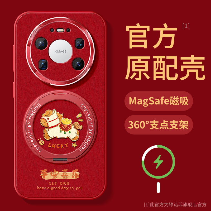 适用华为mate80promax手机壳新款mate70pro保护套防摔magsafe磁吸带支架m60全包新年por+小马驹air支点软外壳