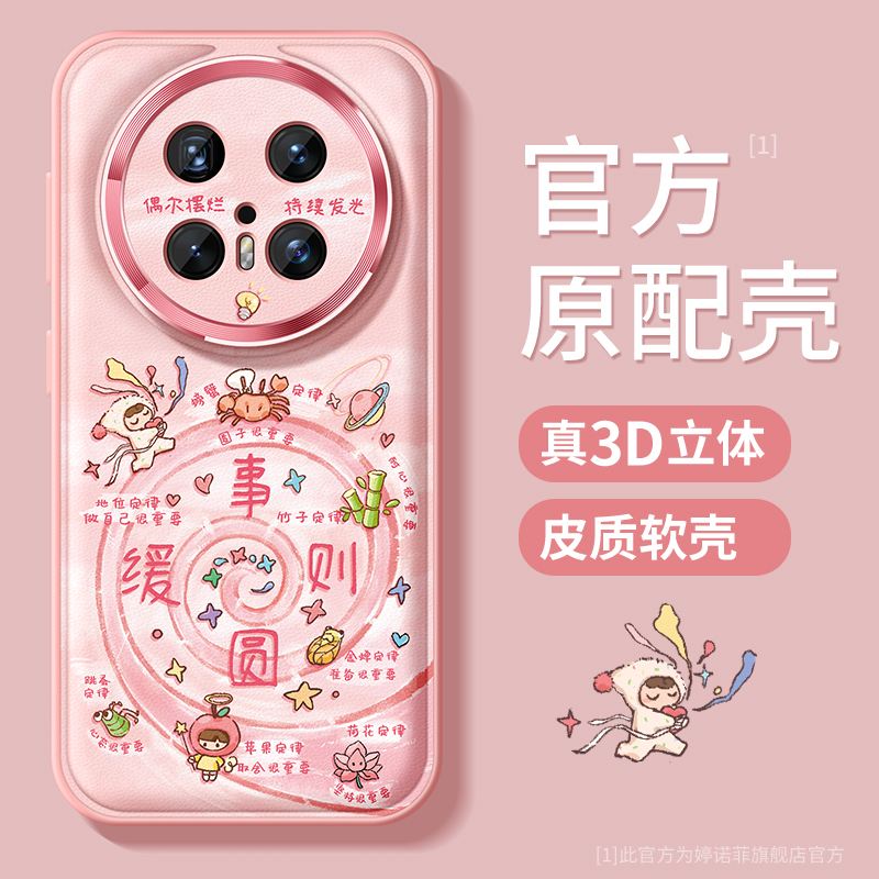 适用华为mate80手机壳遇事则缓