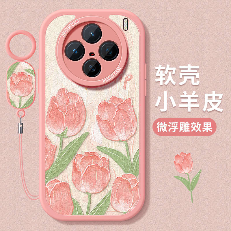 适用vivoX200手机壳粉色郁金香