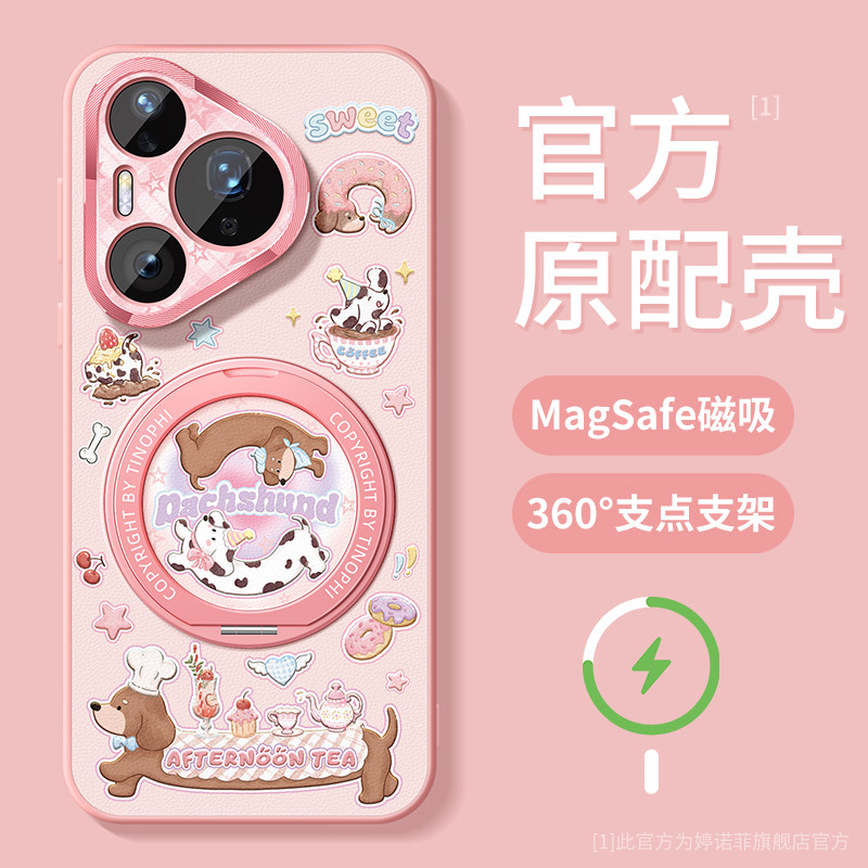 适用华为pura80pro+手机壳新款pura70Ultra保护套p80磁吸带支架magsafe全包防摔p70甜品腊肠狗pure支点外壳