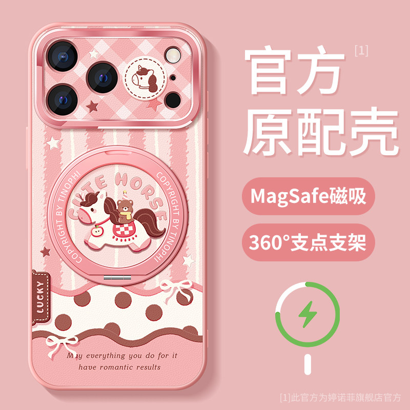 适用苹果17promax手机壳女款iphone16pro保护套ip15全包防摔magsafe磁吸带支架plus磨砂甜心小马pg14支点外壳