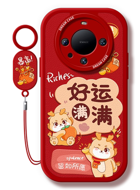 适用华为mate60新年文字手机壳软
