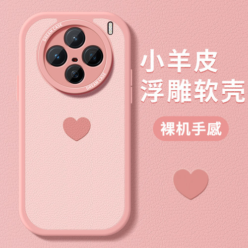 适用vivoX200手机壳硅胶粉色爱心