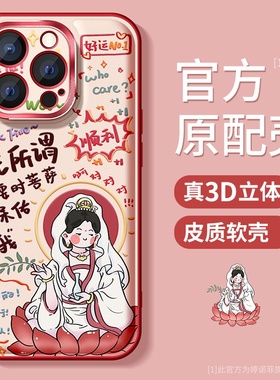 适用苹果16promax手机壳新款iphone15保护套全包14plus防摔金属圈13pro硅胶磨砂ip12菩萨好运11por软外壳女款