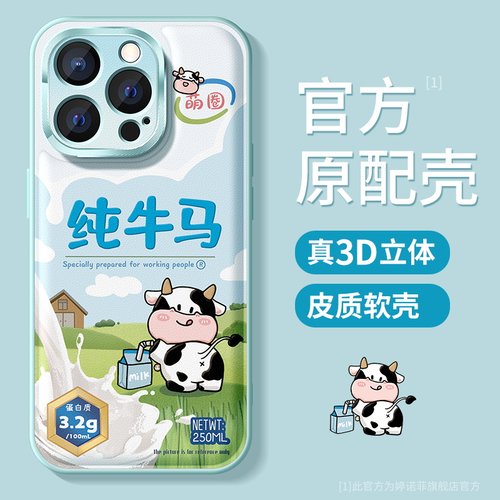 适用苹果16promax手机壳纯牛马