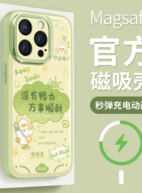 适用苹果15promax手机壳女款iphone14保护套硅胶magsafe磁吸全包13pro防摔金属圈12磨砂11卡通文字plus软外壳