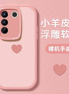 粉色爱心适用vivos16手机壳女款vivo s15pro保护套s15e全包s12硅胶s9磨砂s10e新款viv0防摔por绿色新款简约