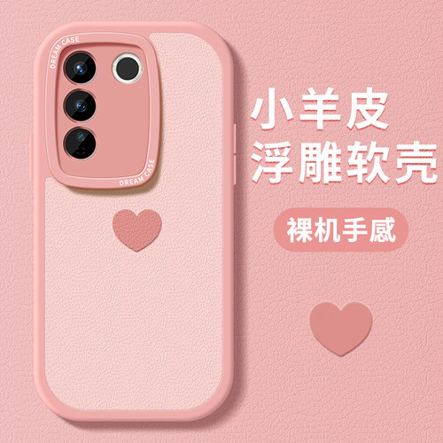 粉色爱心vivo系列手机壳防摔全包