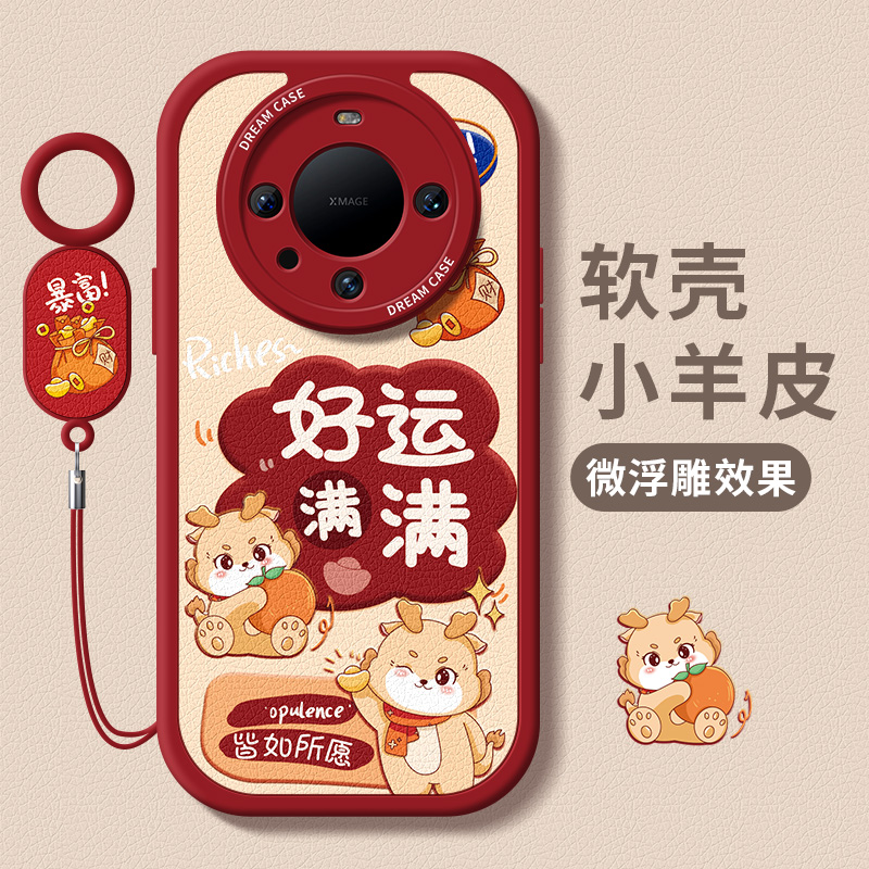 适用华为mate60新年文字手机壳软