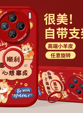 适用vivox100手机壳新年x90pro保护套x90s支架x80pro全包防摔x70硅胶女款x60/x50/x30龙年文字viv0磨砂软外壳