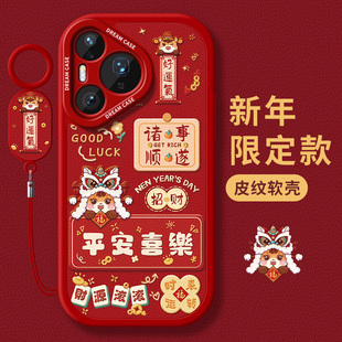 适用华为pura80pro手机壳新年pura70ultra保护套全包p60硅胶p50e防摔p40磨砂马年p30por+卡通文字pure软外壳