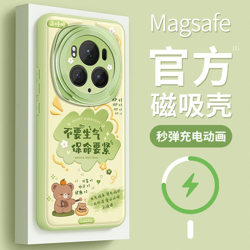 适用荣耀magic6手机壳磁吸卡通