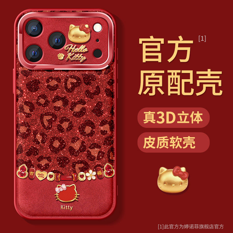 适用苹果17promax手机壳新年凯蒂