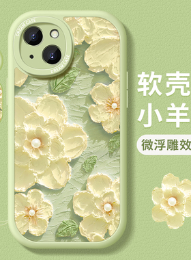 适用苹果15手机壳新款iphone15promax保护套女款15pro全包硅胶15plus防摔磨砂软壳十五por绿色花朵ultra外壳