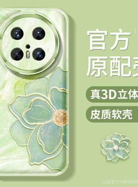 适用华为mate70pro手机壳女款mate60保护套全包50pro防摔金属圈m40e硅胶磨砂30epro绿色花朵por+个性mt软外壳