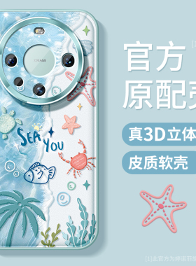 适用华为mate60pro手机壳新款mate70pro+保护套全包50e防摔金属圈40epro夏天沙滩pro优享版硅胶磨砂m30软外壳