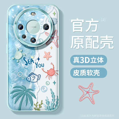 适用华为mate60手机壳夏日沙滩