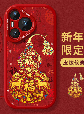 适用华为pura80pro手机壳新年pura70ultra保护套全包p60硅胶p50e防摔p40por+磨砂爆款p30马年葫芦pure软外壳