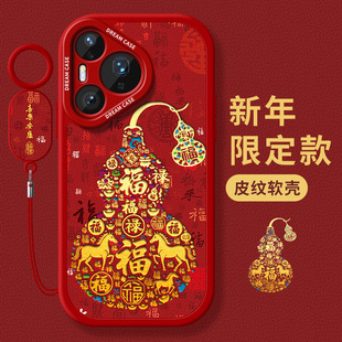 适用华为pura80pro手机壳新年pura70ultra保护套全包p60硅胶p50e防摔p40por p30马年葫芦pure软外壳 磨砂爆款