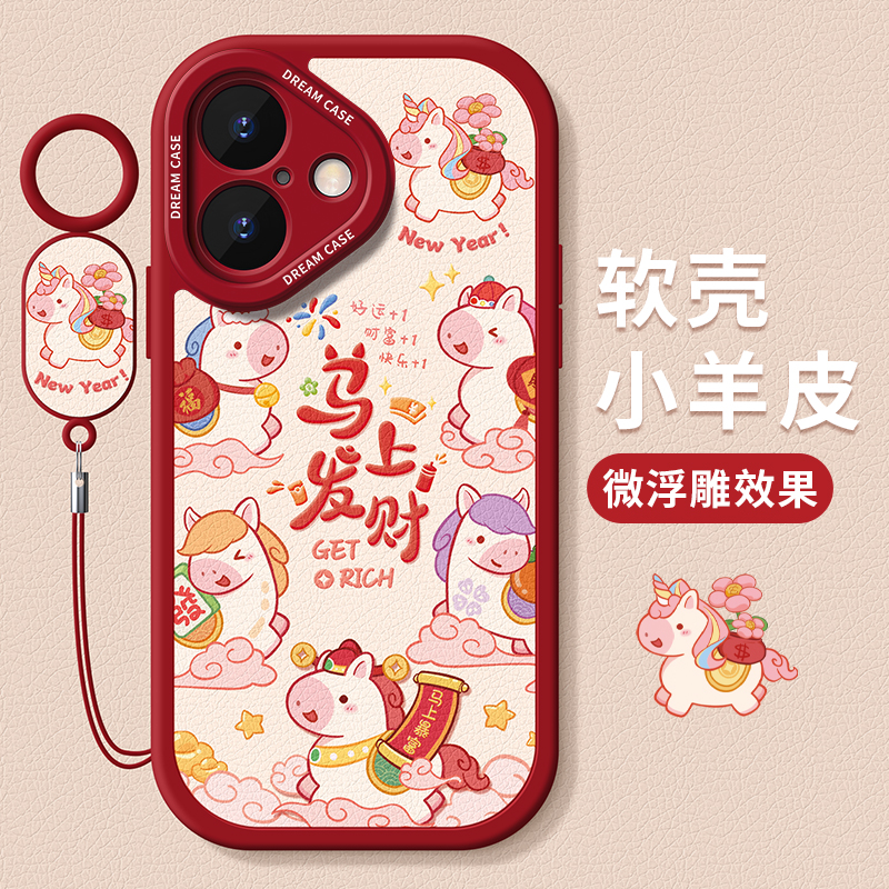 适用苹果17手机壳防摔马上发财