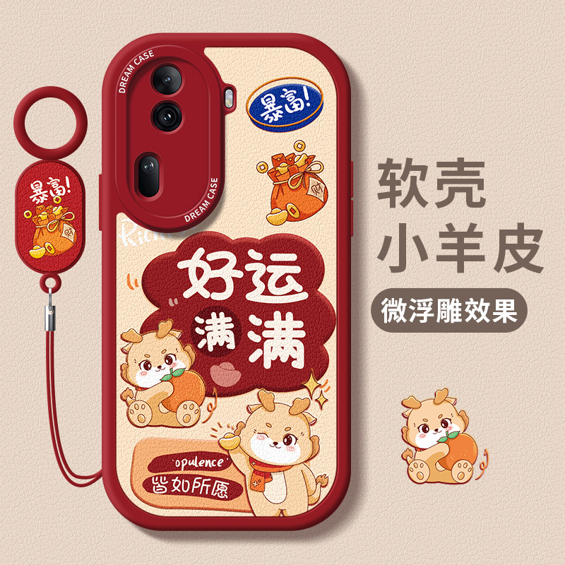 适用opporeno11新年文字手机壳软