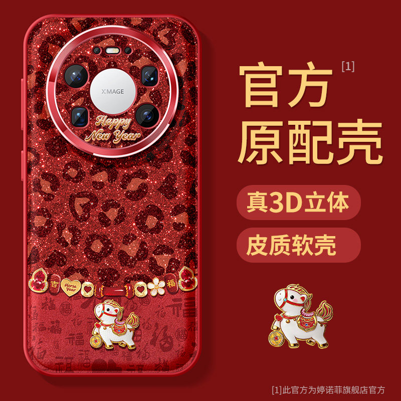 适用华为mate80手机壳豹纹小马