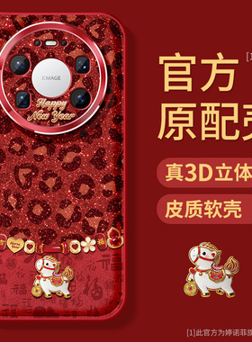 适用华为mate80promax手机壳马年mate70保护套全包m60防摔50por金属圈40e豹纹小马30优享版磨砂pro+新年软壳