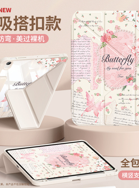 适用ipad保护套11平板2026新款air4/3磁吸搭扣a16全包第10/9/8代5透明壳2022苹果mini7带笔槽3y珍珠pro11蝴蝶