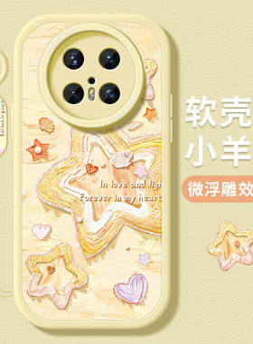 适用华为mate70pro手机壳mate60保护套女款meta50全包硅胶40epro防摔30夏日pro+优享版60rs海星m20个性软外壳