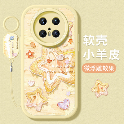 适用华为mate70手机壳夏日海星