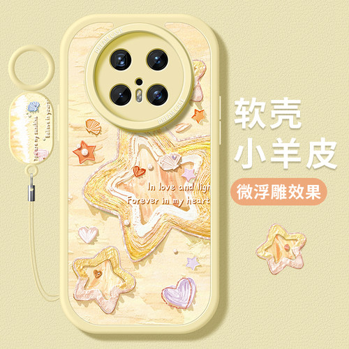 适用华为mate70手机壳夏日海星